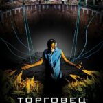 Торговец Сном Постер